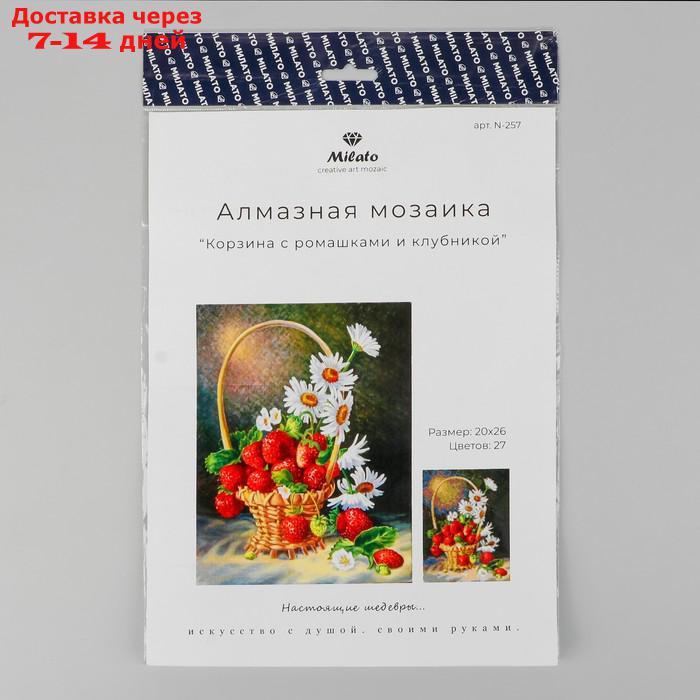 Алмазная мозаика "Корзинка с ромашками и клубникой", 20×26см, 27 цветов - фото 3 - id-p207335146