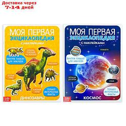 Наклейки "Энциклопедии о динозаврах и космосе", набор 2 шт. по 8 стр., формат А4