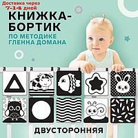 Книжка-бортик развивающая по методике Г. Домана "Я изучаю животных"