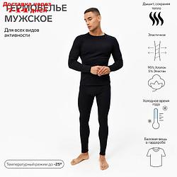 Термо комплект мужской (джемпер, брюки) цвет чёрный, р-р 48