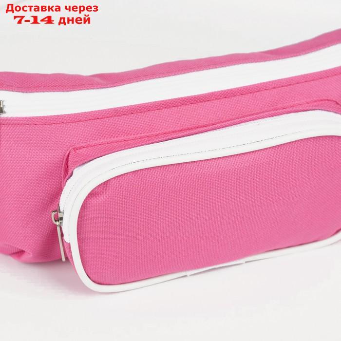 Сумка поясная, отдел на молнии, наружный карман, цвет розовый - фото 3 - id-p207335208