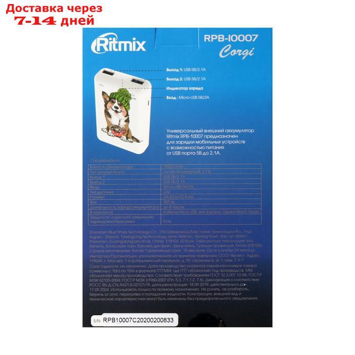 Внешний аккумулятор Ritmix RPB-10007, 10000 мАч, 2хUSB, 2.1 А, корги - фото 5 - id-p207341279