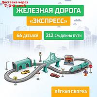 Железная дорога "Экспресс", 66 деталей, работает от батареек, подходит для деревянных железных дорог