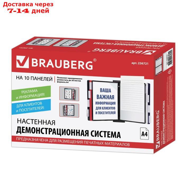 Демосистема настенная на 10 панелей А4, BRAUBERG "SOLID", черная - фото 4 - id-p207340347