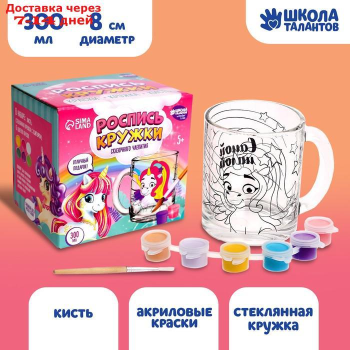 Кружка для росписи красками "Самой милой" Единорожка - фото 1 - id-p207340349