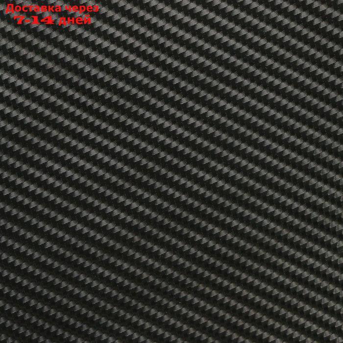 Пленка карбон 4D, самоклеящаяся, 50x150 см, черный - фото 3 - id-p207339347