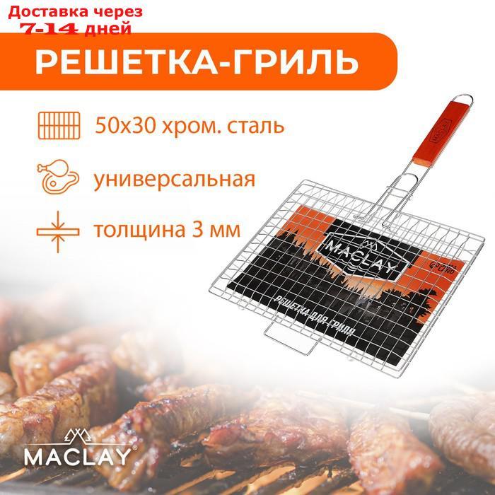 Решетка гриль для мяса и овощей 30 х 22 х 3 см Premium, средняя - фото 1 - id-p207339348