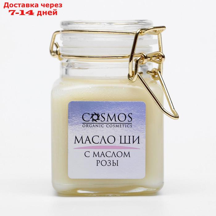 Масло ши "Cosmos", с маслом розы 100 мл, стекло - фото 2 - id-p207335269