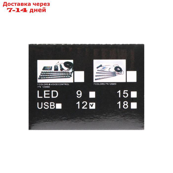 Подсветка салона 12 LED-5050, 22 см, пульт, светомузыка, мультисвет RGB, 4 шт - фото 7 - id-p207340518