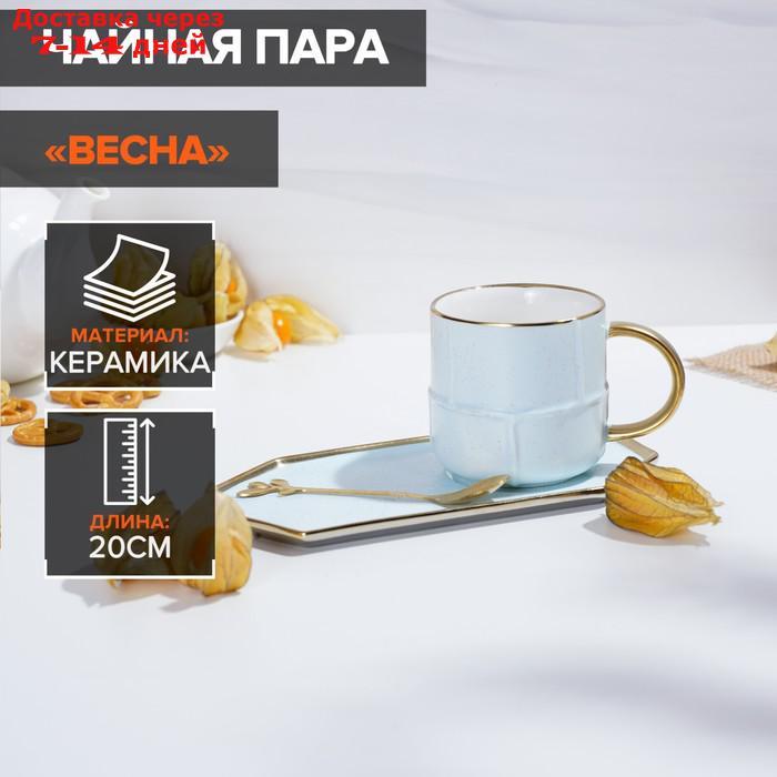 Чайная пара "Весна", кружка 300 мл, блюдце 20×10,5 см, с ложкой, цвет голубой - фото 1 - id-p207338594