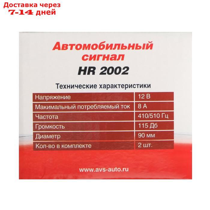 Сигнал автомобильный AVS Electric 2002, 12 В, 410/510 Гц, 115 Дб, d=90 мм, набор 2 шт. - фото 4 - id-p207338769