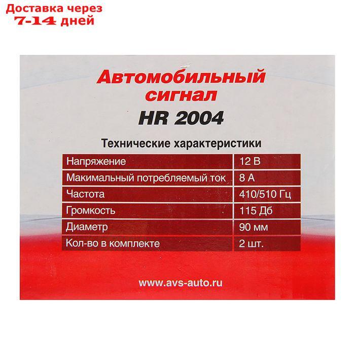 Сигнал автомобильный AVS 2004, 12 В, 410/510 Гц, 115 Дб, d=90 мм, набор 2 шт - фото 4 - id-p207338772