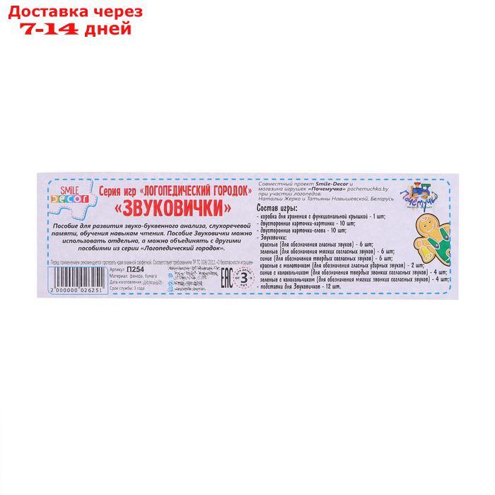 Серия игр "Логопедический городок". "Звуковички" - фото 5 - id-p207339743