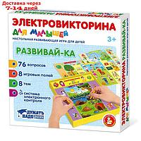 Игра Электровикторина для малышей "Развивай-ка"