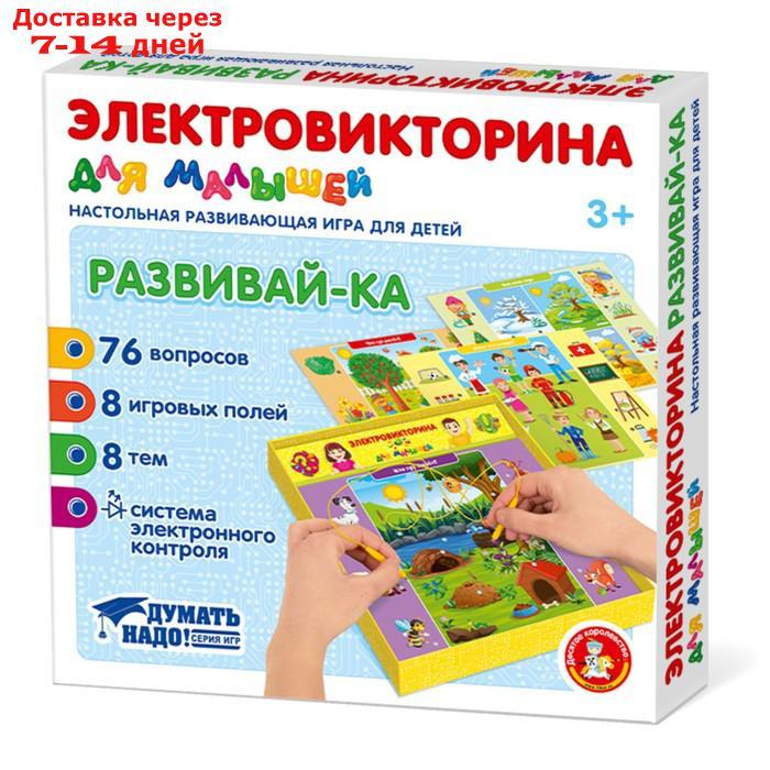 Игра Электровикторина для малышей "Развивай-ка" - фото 1 - id-p207339755
