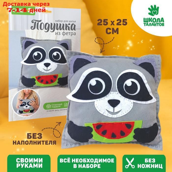 Подушка из фетра, набор для шитья "Енот", 25*25 см