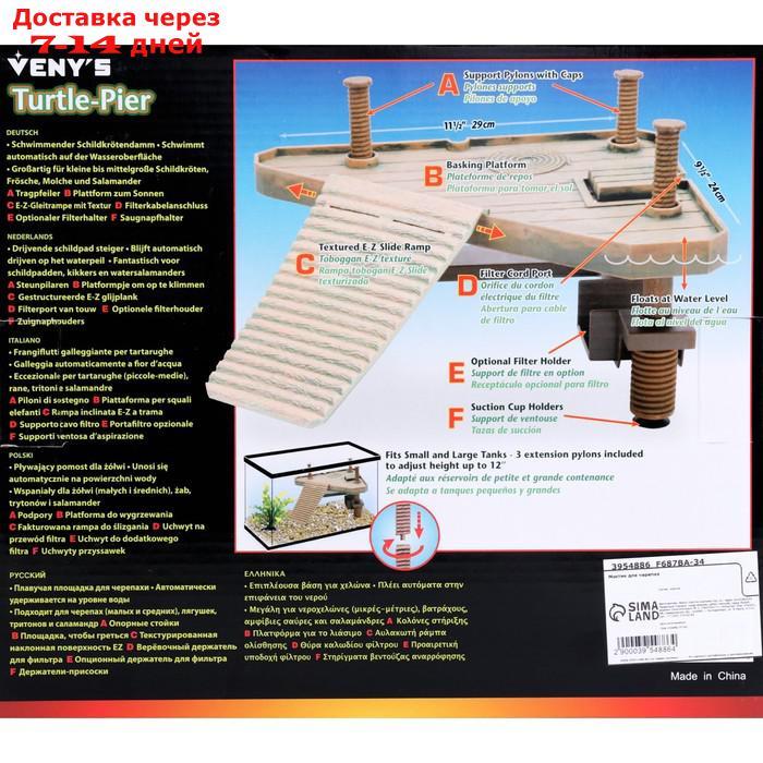 Платформа для черепах на регулируемых опорах с плавающим мостиком (мостик 29 х 24 см) - фото 5 - id-p207335965