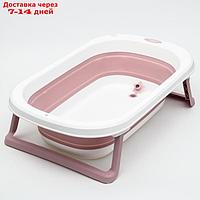 Ванночка детская складная со сливом, цвет белый/розовый