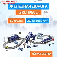 АВТОГРАД Железная дорога "Экспресс", 66 деталей, работает от батареек