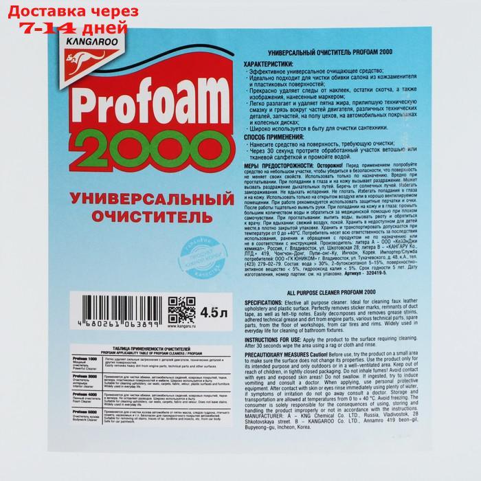 Универсальный очиститель Profoam 2000, 4 л - фото 2 - id-p207336008