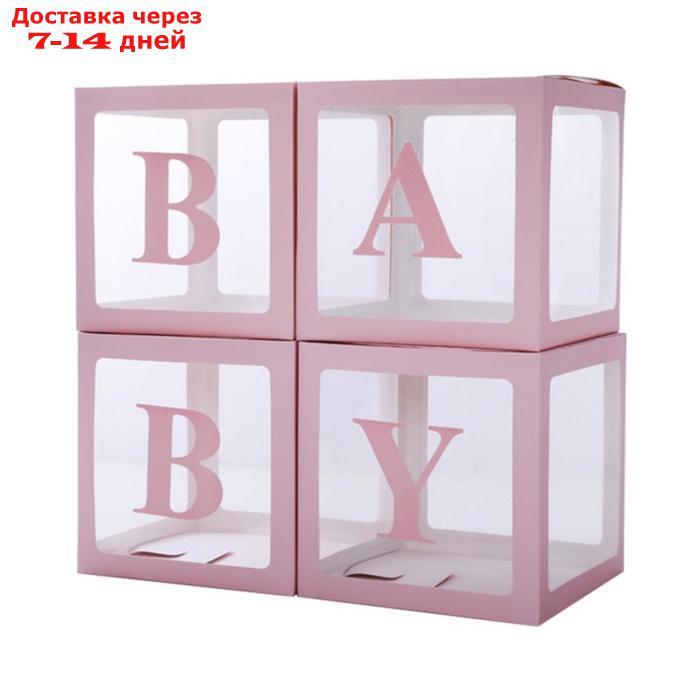 Набор коробок для воздушных шаров Baby, розовый, 30*30*30 см, в упаковке 4 шт. - фото 1 - id-p207339886