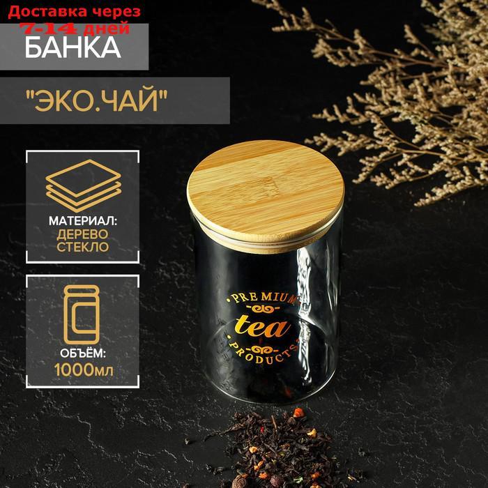 Банка для кофе с крышкой из бамбука "Эко. Чай", 10×15 см - фото 1 - id-p207339017
