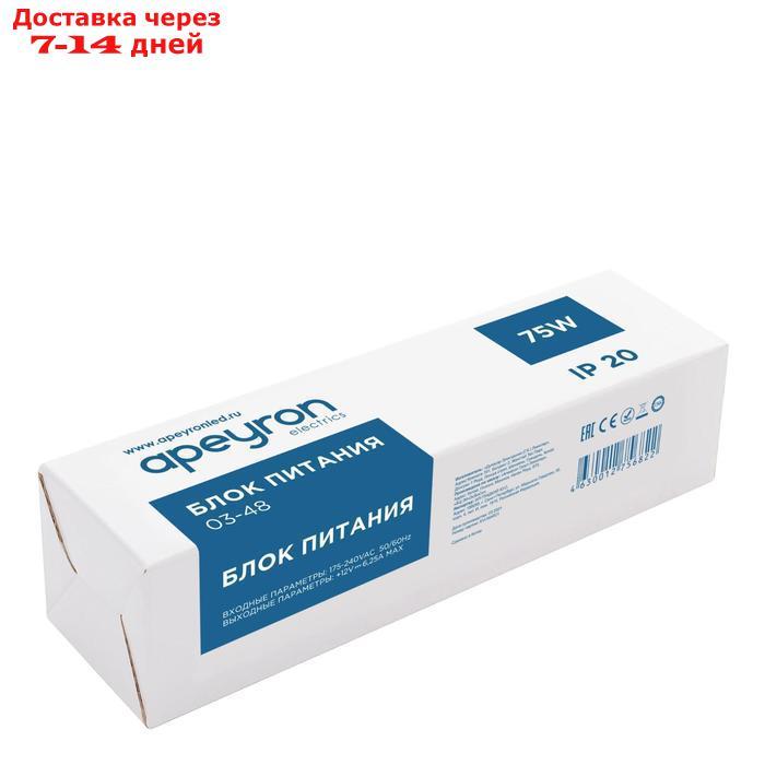 Блок питания Apeyron electrics 12В, 75Вт, IP20, 6.5А, 160x40x30 мм - фото 3 - id-p207339041