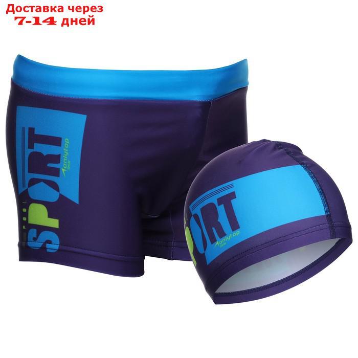 Комплект для плавания детский (плавки+шапочка) для мальчиков, размер 26, рост 110 см - фото 1 - id-p207340031