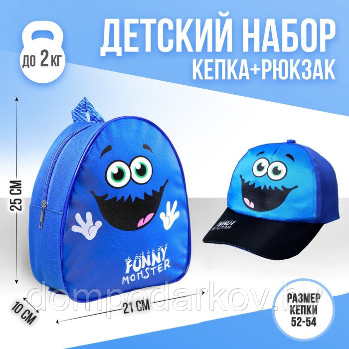 Детский набор "Монстрик": кепка 54-60 см, рюкзак 21 х 25 см - фото 1 - id-p98737950