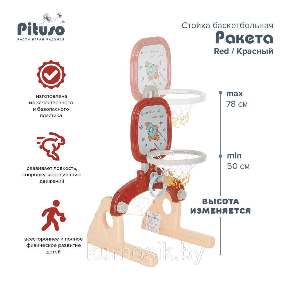 Стойка баскетбольная PITUSO Ракета, красный, L-HJLQJ02 - фото 6 - id-p207409045