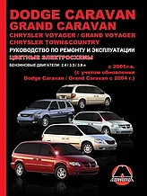 Книга на Dodge Caravan / Grand Caravan и Chrysler Voyager / Grand Voyager с 2001 года (Додж Караван / Крайслер