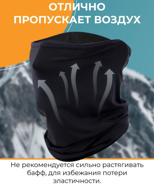 Шарф - труба на лицо Neck Gaiter / Универсальный бафф 16 вариантов ношения / Снуд / Бандана - фото 6 - id-p207424782