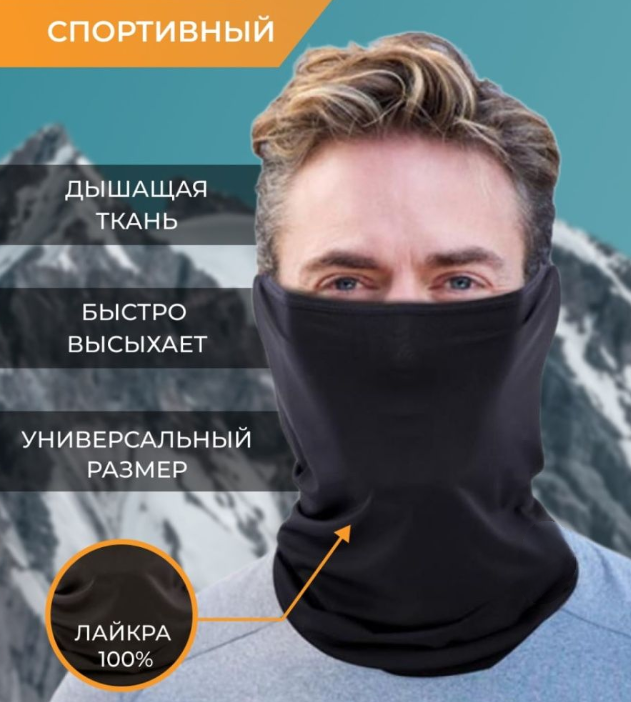 Шарф - труба на лицо Neck Gaiter / Универсальный бафф 16 вариантов ношения / Снуд / Бандана - фото 8 - id-p207424782