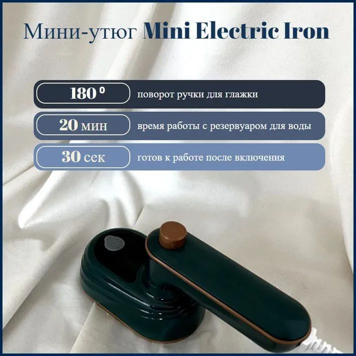 Портативный дорожный мини-утюг с подачей пара Mini Electric Iron 33W - фото 4 - id-p167546650