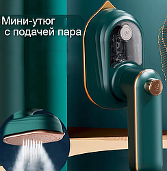 Портативный дорожный мини-утюг с подачей пара Mini Electric Iron 33W