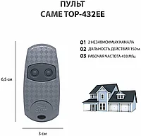 CAME TOP 432 EE 2 кнопки, 2-х канальный серый 433 Mhz, пульт д/у