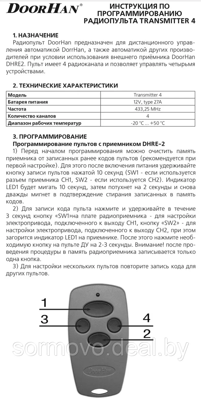 DoorHan Transmitter 4 кнопки, 4-х канальный серый 433 Mhz   ( Инструкция )