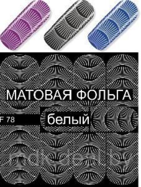 Водные наклейки для ногтей (слайдер-дизайн) F78-white - фото 1 - id-p146047525