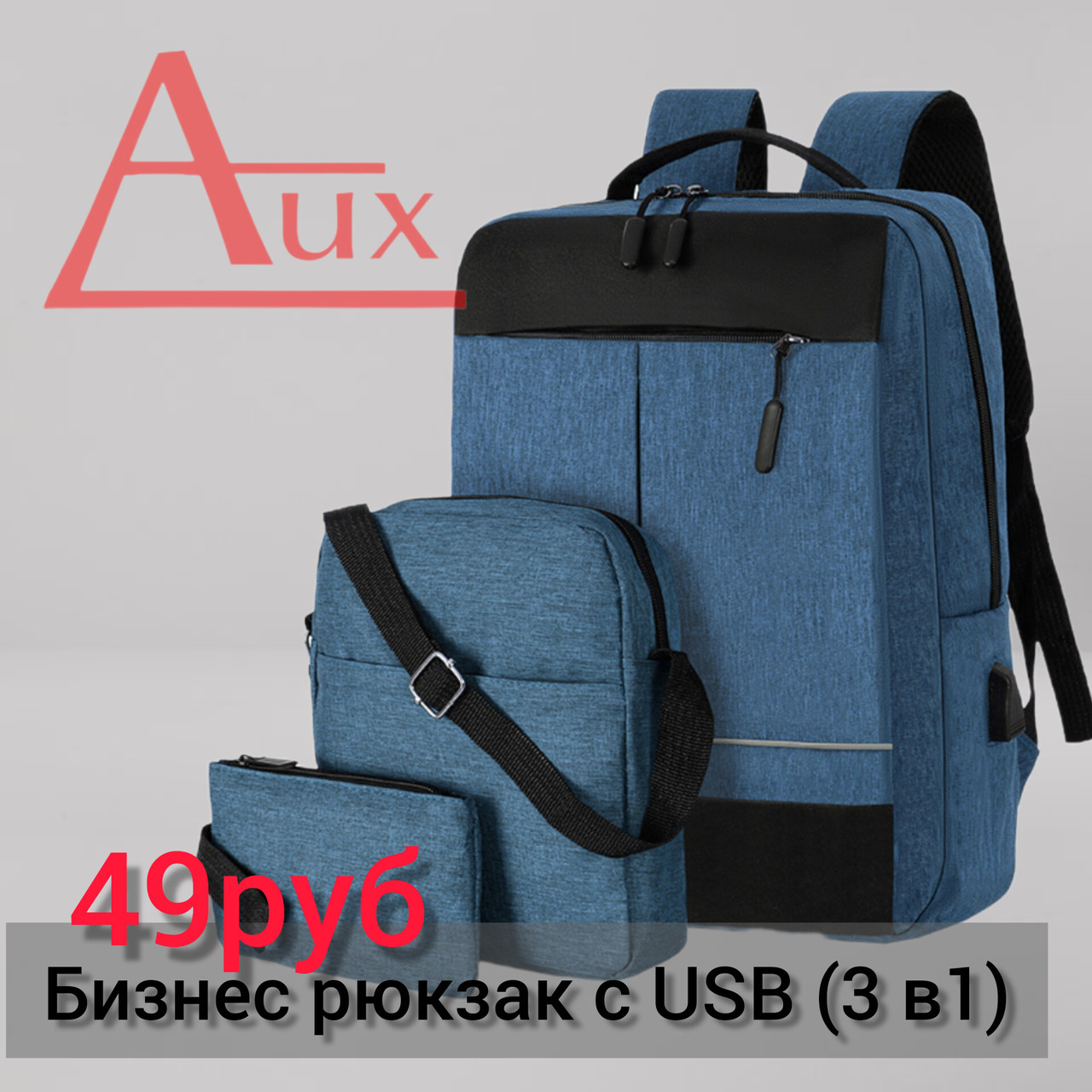 Бизнес рюкзак 3в1 (в 4х расцветках)