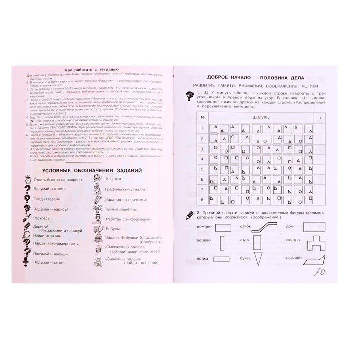 Информатика, логика, математика. 2 класс. Рабочая тетрадь. Комплект из 2-х книг. Задания по развитию - фото 6 - id-p207450138