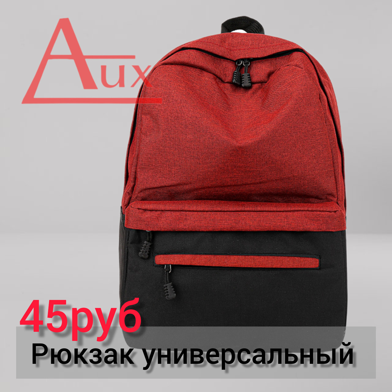 Универсальный городской рюкзак (4 цвета)