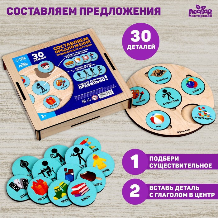 Развивающая игрушка « Составляем предложения» - фото 2 - id-p207449856