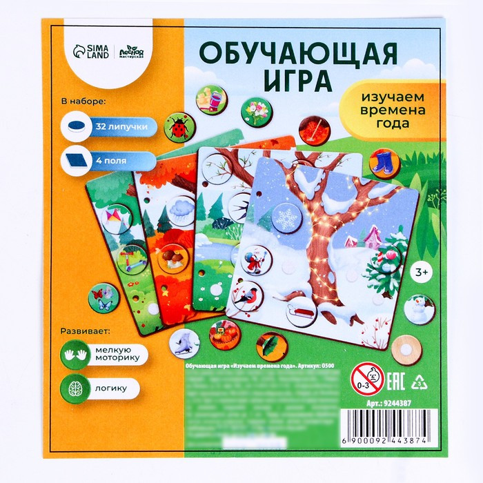 Обучающая игра « Изучаем время года» - фото 4 - id-p207451523