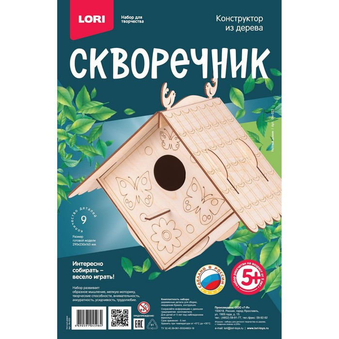 Конструктор из дерева.Скворечник «Уютный домик» - фото 1 - id-p207455141