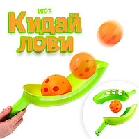 Игра «Кидай-лови»