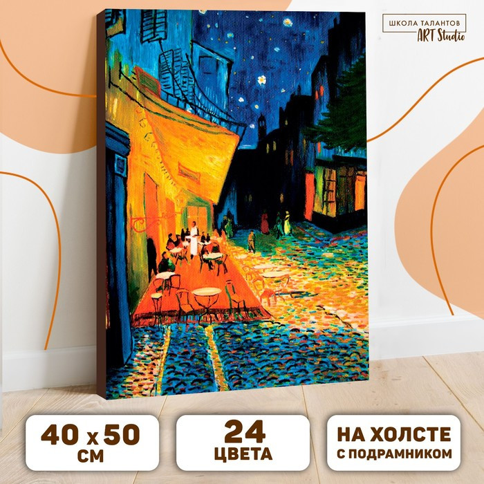 Картина по номерам на холсте с подрамником «Ночная терраса кафе» Винсент ван Гог 40х50 см - фото 1 - id-p207463342