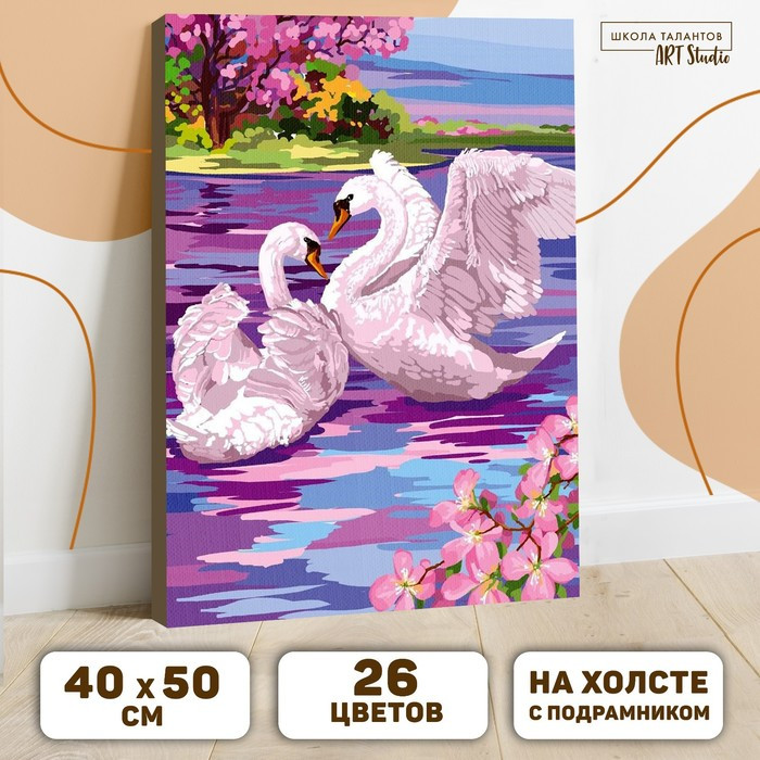 Картина по номерам на холсте с подрамником «Лебеди» 40×50 см - фото 1 - id-p207463348