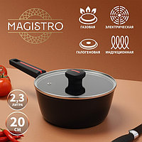 Ковш Magistro Flame, d=20 см, h=8,8 см, с крышкой, антипригарное покрытие, индукция