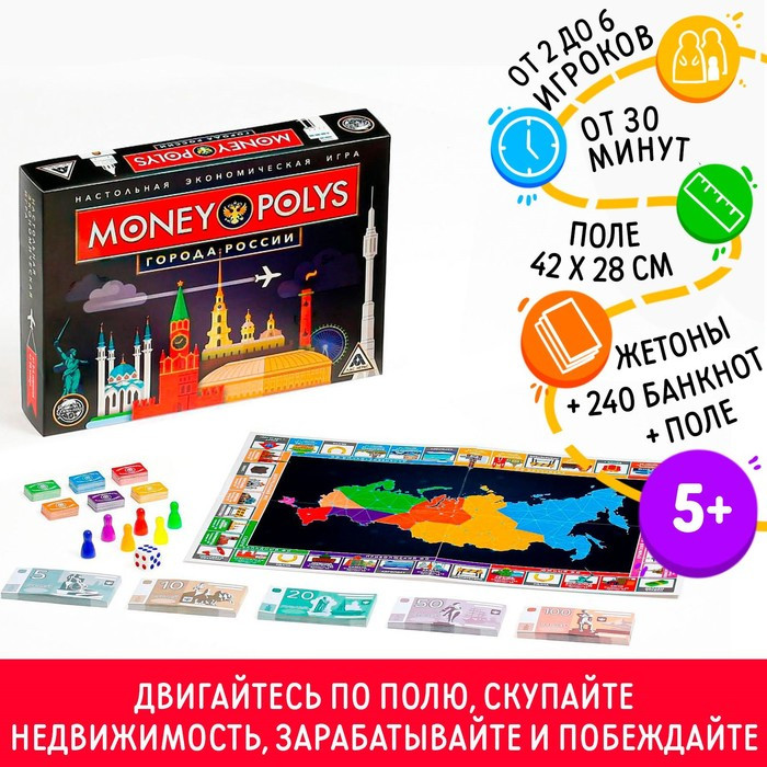 Экономическая игра «MONEY POLYS. Города России», 5+ - фото 1 - id-p207460092