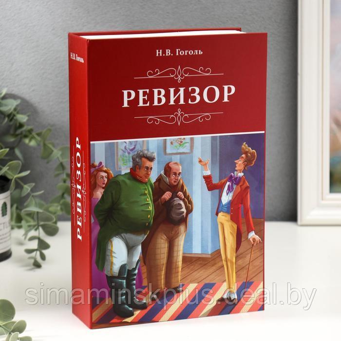 Сейф-книга "Ревизор", 5,5х15,5х24 см, ключевой замок - фото 1 - id-p207466773